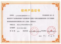 雙軟認定—軟件產品證書