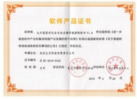 雙軟認定—軟件產品證書