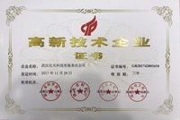 國家高新技術企業(yè)證書