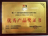優(yōu)秀產(chǎn)品獎