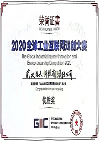 2020全球工業(yè)互聯(lián)網(wǎng)雙創(chuàng)大賽 優(yōu)勝獎